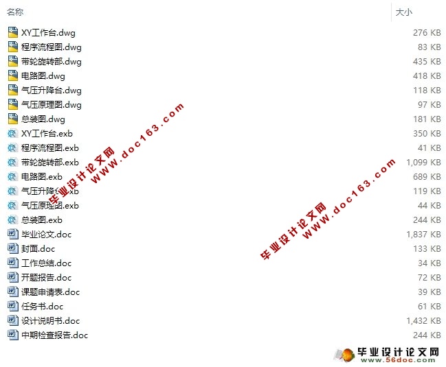 晶片光学对中系统设计(CAD,CAXA,零件图,装配图,电路图)