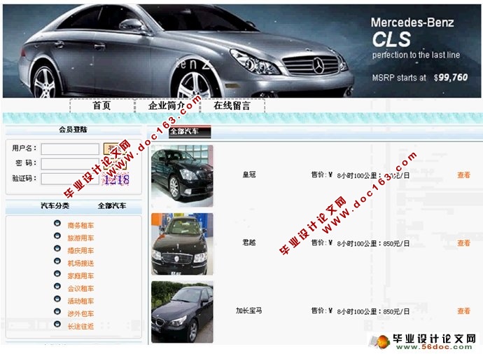 汽车租赁网站管理系统的设计与实现(ASP.NET,SQL)(含录像)