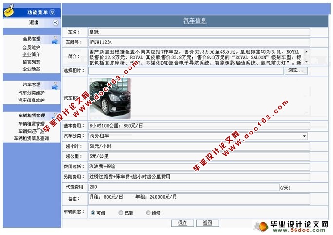 汽车租赁网站管理系统的设计与实现(ASP.NET,SQL)(含录像)