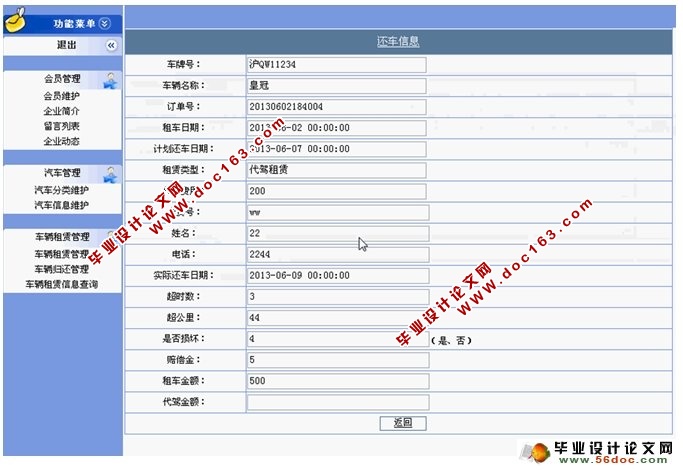 汽车租赁网站管理系统的设计与实现(ASP.NET,SQL)(含录像)