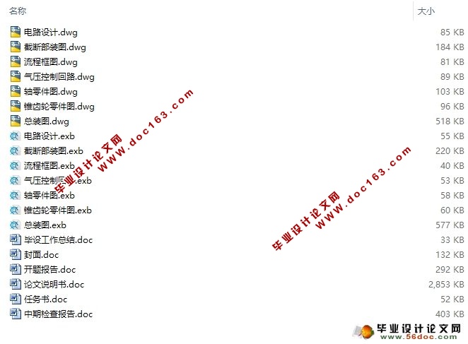 自动螺旋式卷纸管机设计(CAD,CAXA,零件图,装配图,电路图)