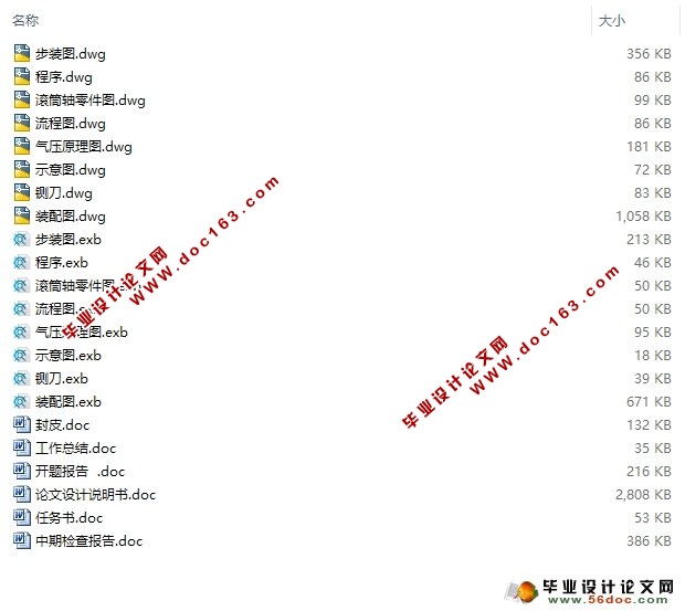 自动平卷纸管机的设计(CAD,CAXA,零件图,装配图,原理图)