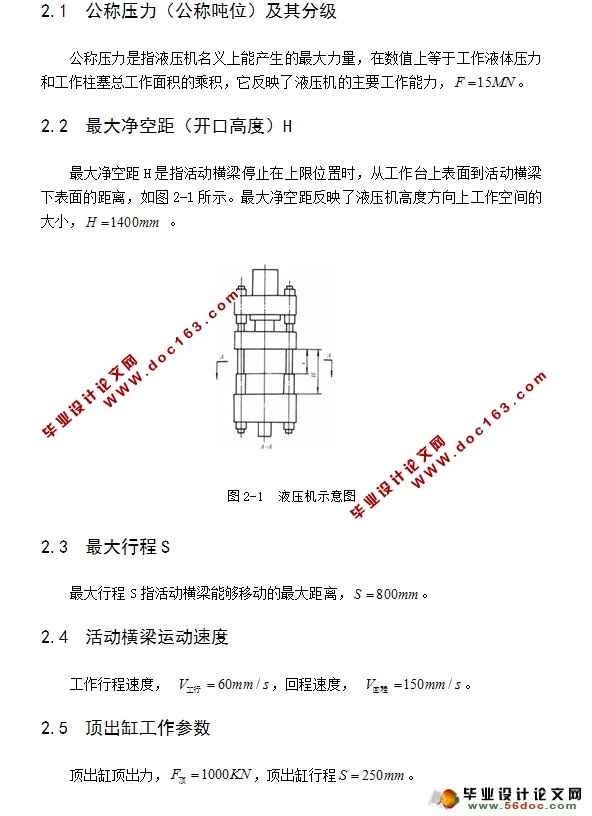 模锻液压机设计(CAD,CAXA,零件装配图,电路图)