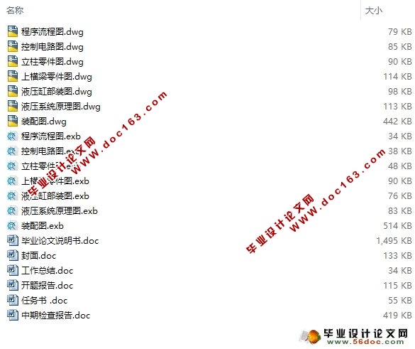 模锻液压机设计(CAD,CAXA,零件装配图,电路图)