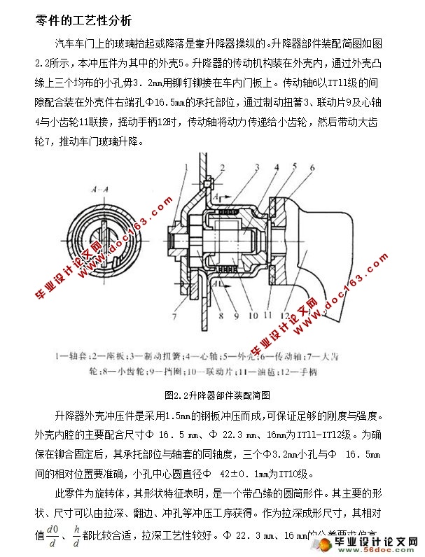 汽车玻璃升降器外壳二次及三次拉深模具设计(含CAD零件图装配图)