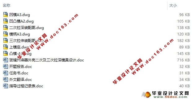 汽车玻璃升降器外壳二次及三次拉深模具设计(含CAD零件图装配图)