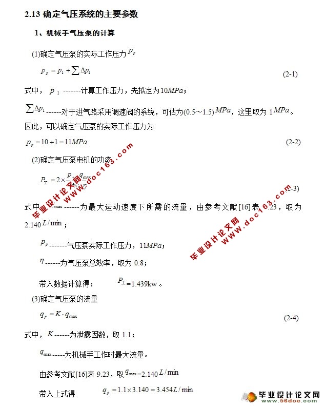 基于PLC的上下料机械手设计(含CAD零件图装配图)