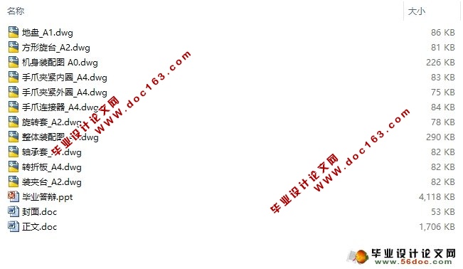 基于PLC的上下料机械手设计(含CAD零件图装配图)