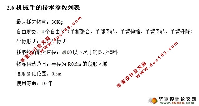 搬运机械手机构设计与控制电路设计(含CAD零件图装配图,电气图)