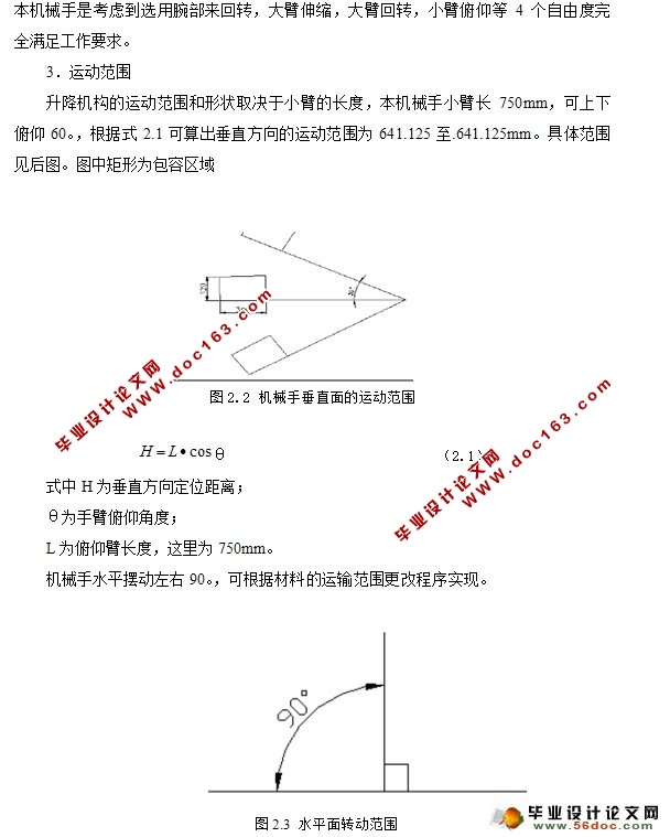 四自由度搬运机械手及其PLC控制系统设计