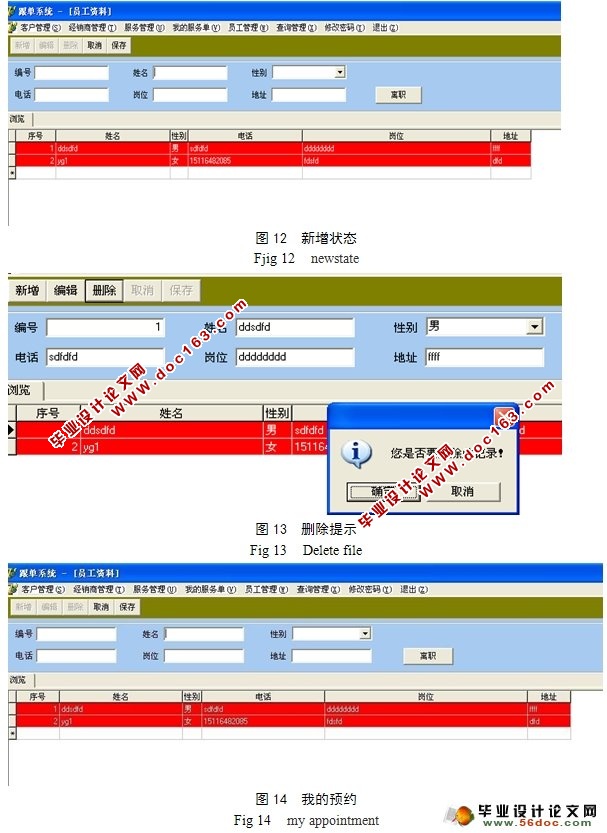 跟单系统的设计与实现(Delphi,SQL2000)(附答辩)