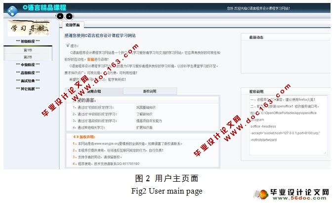 C语言程序设计课程学习网站的设计与实现(附答辩)