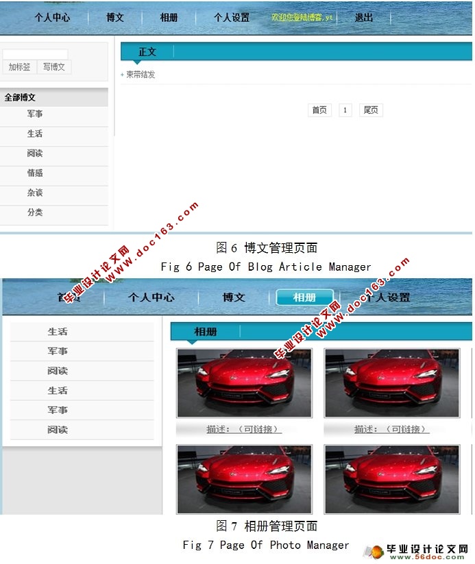 个人博客系统的设计与实现(JSP,Struts,MySQL)(附答辩)