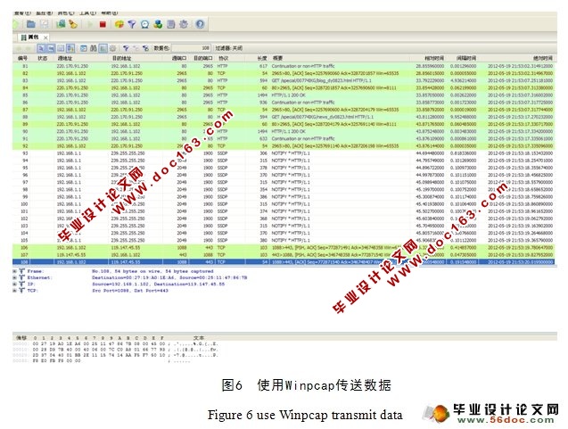 基于防火墙的网络入侵检测系统的设计与实现(附答辩)