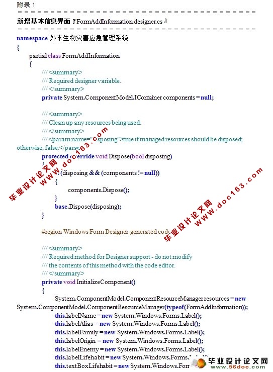 基于知识发现的外来生物灾害应急管理系统设计与实现(附答辩)