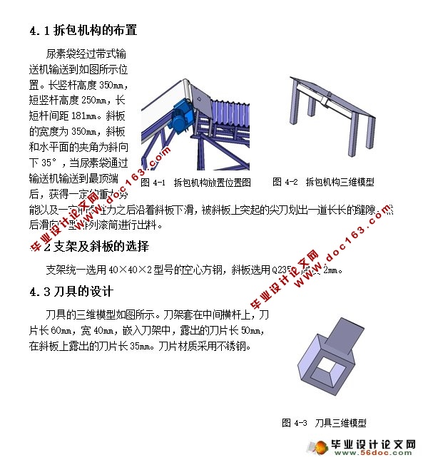 尿素自动拆包出料装置的设计(CATIA三维图)