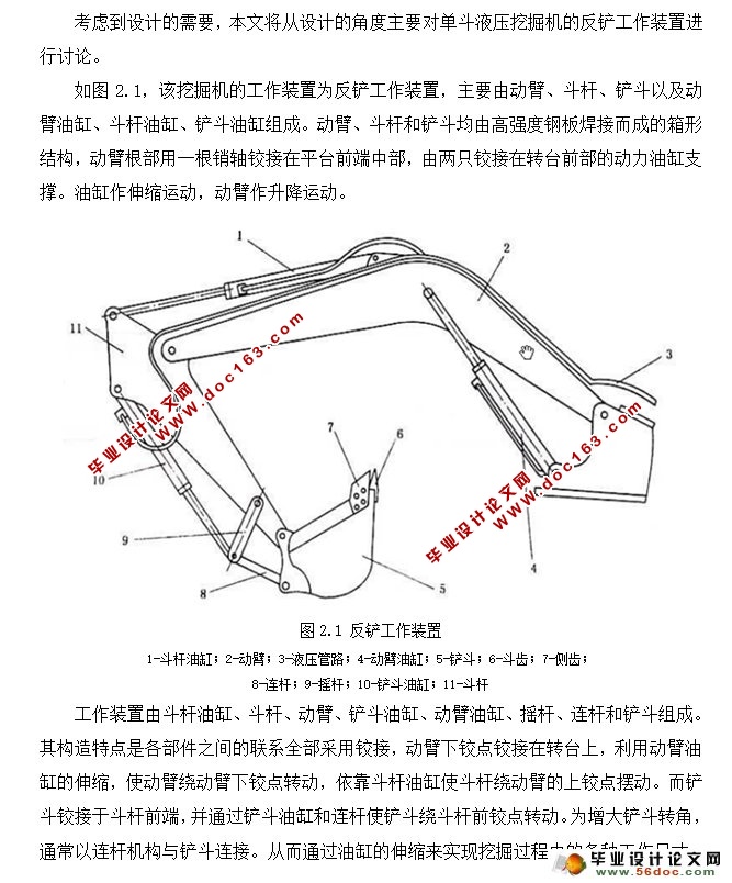 25t液压挖掘机主铲工作装置与驱动系统设计(含CAD图,Proe三维图)
