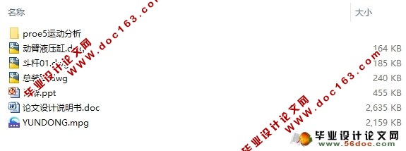 25t液压挖掘机主铲工作装置与驱动系统设计(含CAD图,Proe三维图)