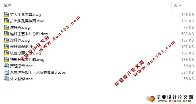 汽车连杆加工工艺及夹具设计(含CAD零件图装配图,工艺卡)