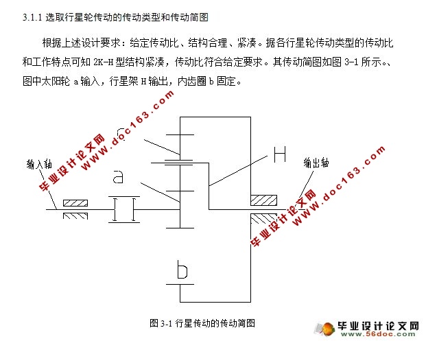 冷却塔行星齿轮减速器的设计(含CAD零件图装配图)
