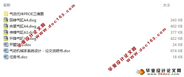 气动机械手系统设计(含CAD二维图,Proe三维图)