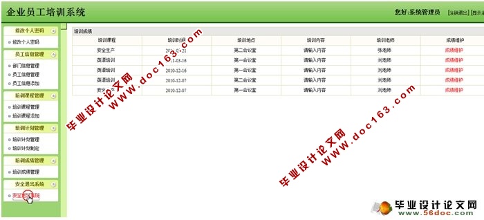 企业员工培训管理系统的设计与实现(SQLServer)(含录像)