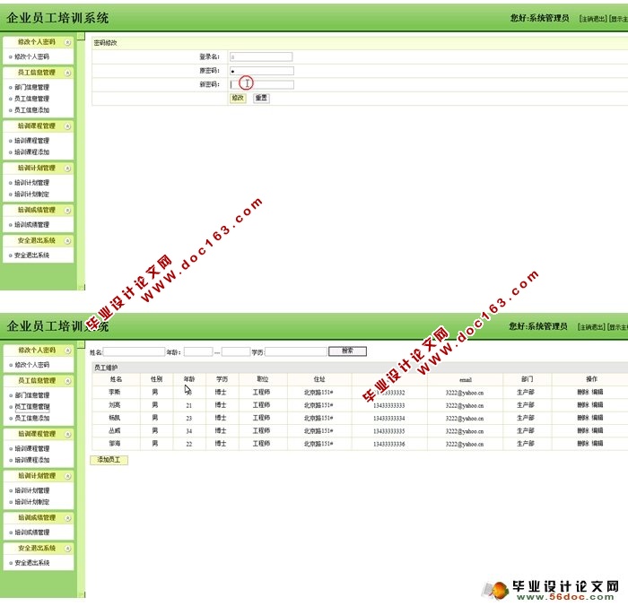 企业员工培训管理系统的设计与实现(SQLServer)(含录像)