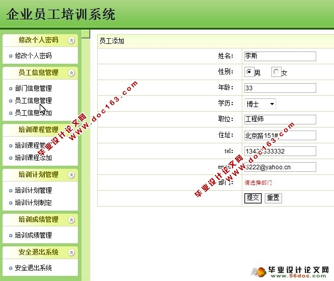 企业员工培训管理系统的设计与实现(SQLServer)(含录像)