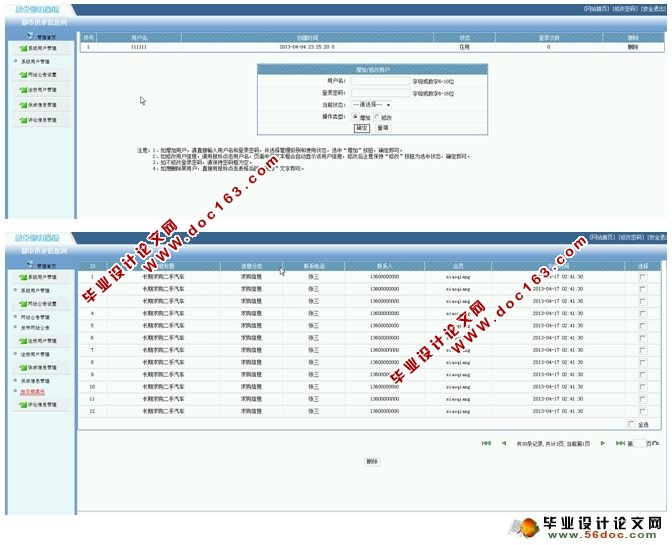 йϢվϵͳ(MySQL)(¼)