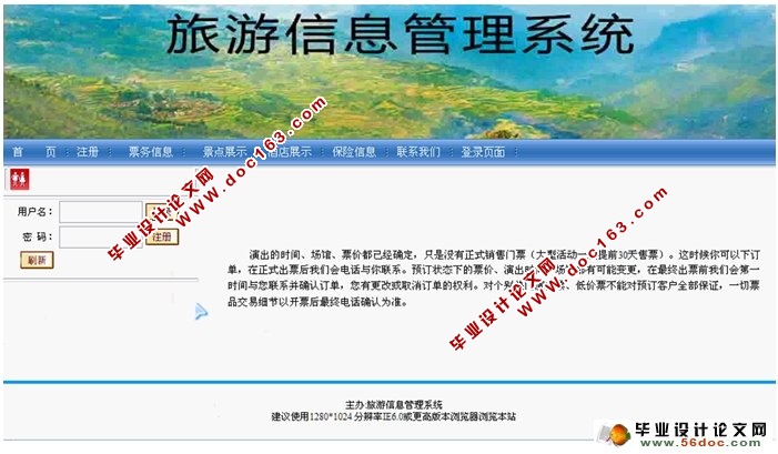 旅游信息管理系统的设计与实现(ASP.NET,SQL)
