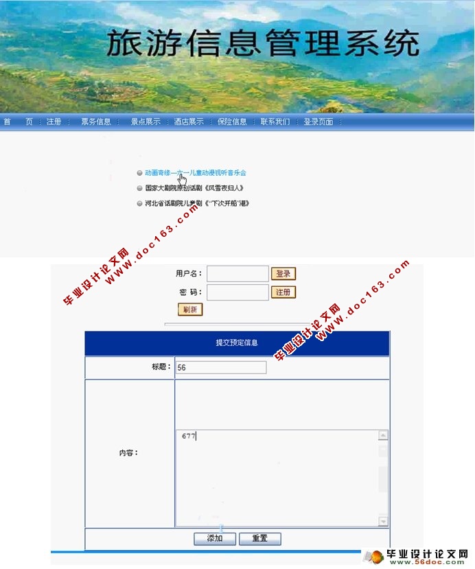 旅游信息管理系统的设计与实现(ASP.NET,SQL)