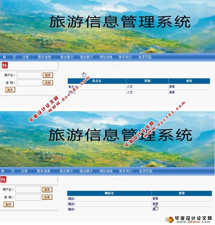 旅游信息管理系统的设计与实现(ASP.NET,SQL)