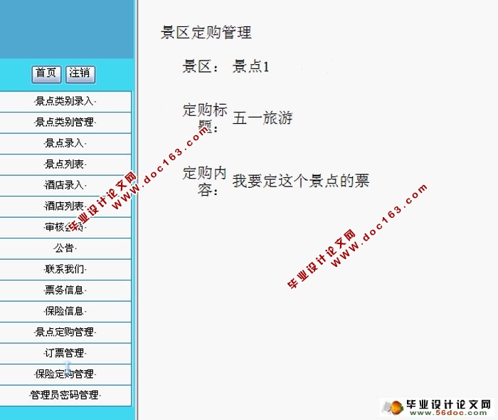 旅游信息管理系统的设计与实现(ASP.NET,SQL)