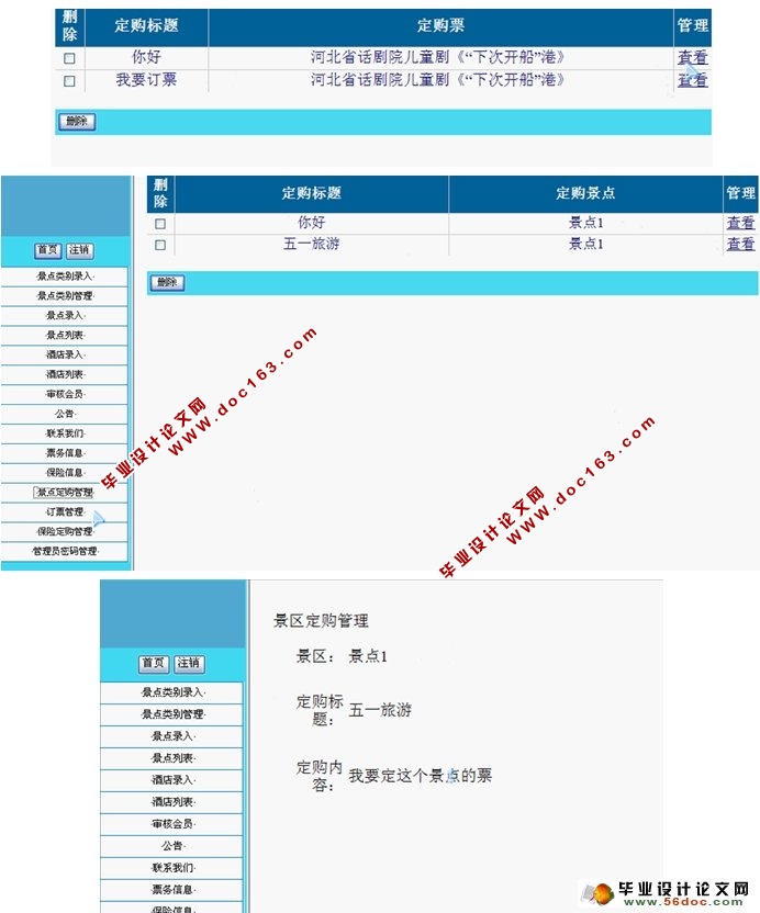 旅游信息管理系统的设计与实现(ASP.NET,SQL)