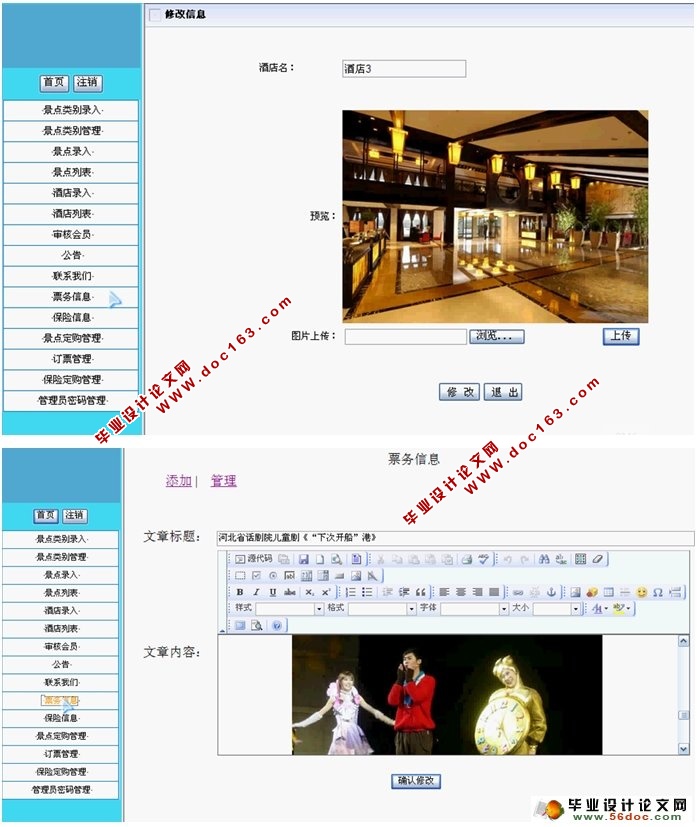 旅游信息管理系统的设计与实现(ASP.NET,SQL)