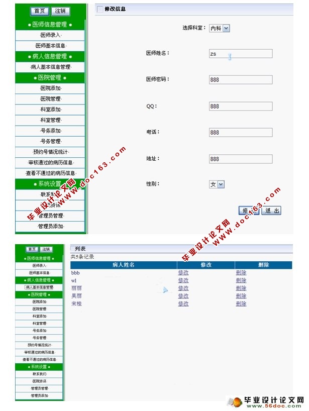 电子病历管理系统的设计(ASP.NET,SQL)(含录像)