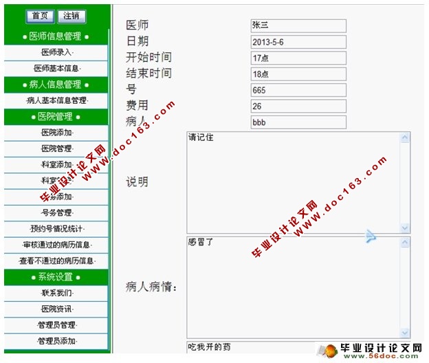 电子病历管理系统的设计(ASP.NET,SQL)(含录像)