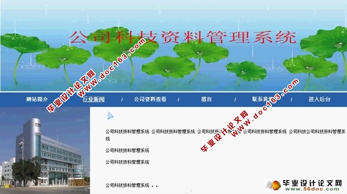 公司科技资料管理系统的设计与实现(JSP,Servlet,MySQL)