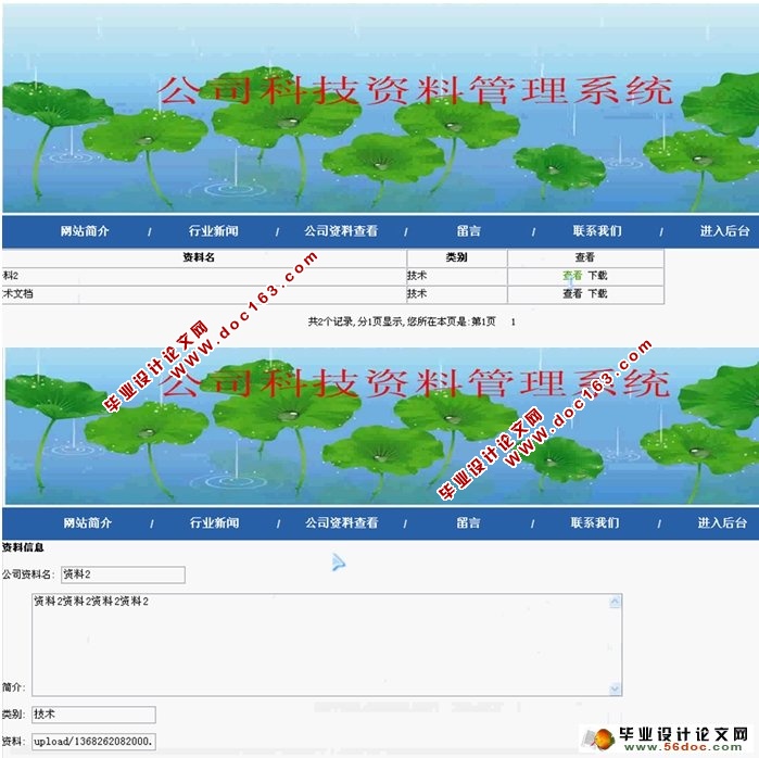 公司科技资料管理系统的设计与实现(JSP,Servlet,MySQL)