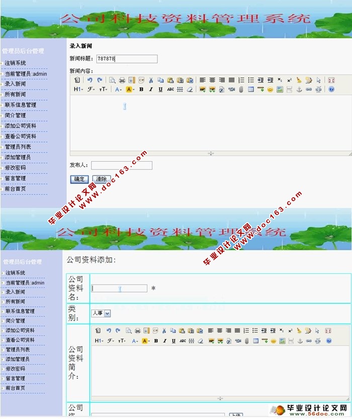 公司科技资料管理系统的设计与实现(JSP,Servlet,MySQL)