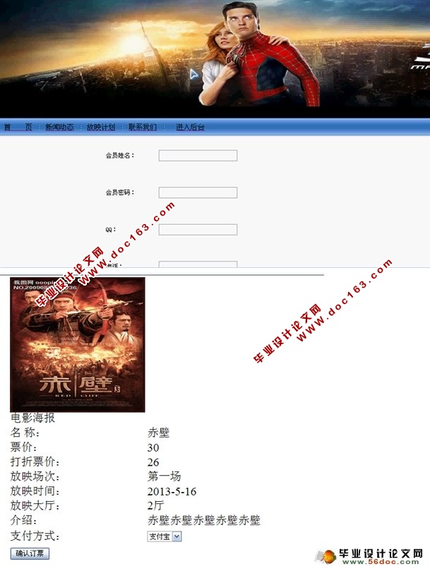 影剧院售票管理系统的设计与实现(ASP.NET,SQL)(含录像)