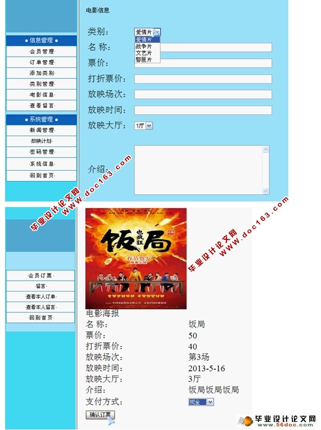 影剧院售票管理系统的设计与实现(ASP.NET,SQL)(含录像)