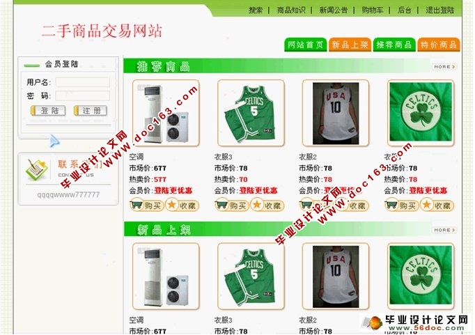 二手商品交易网站的设计与实现(ASP,Access)(含录像)