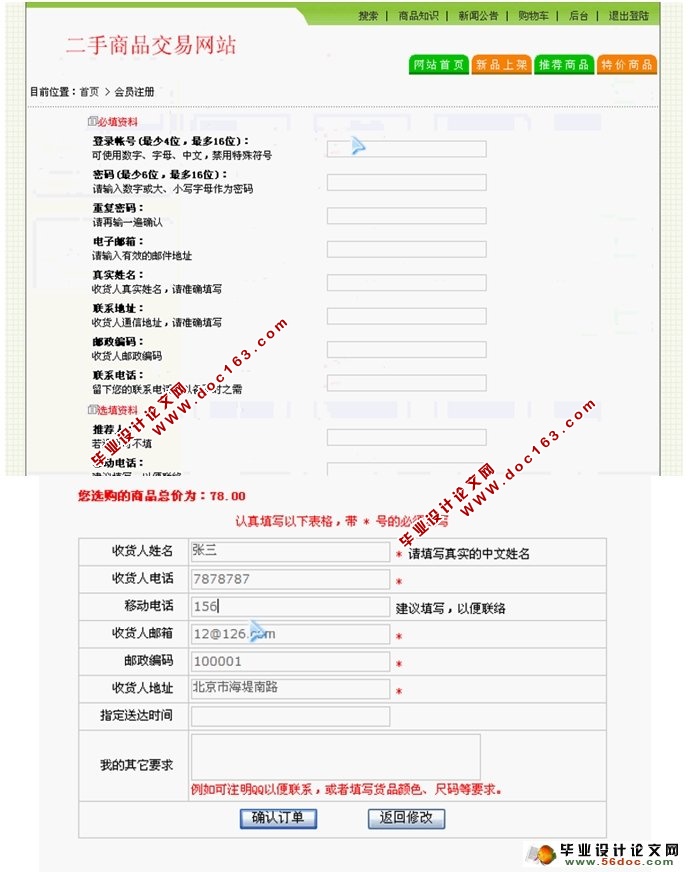 二手商品交易网站的设计与实现(ASP,Access)(含录像)