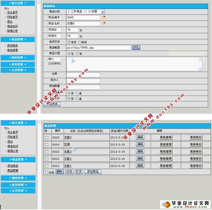 二手商品交易网站的设计与实现(ASP,Access)(含录像)