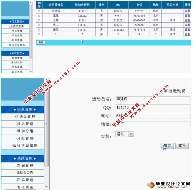 高校田径运动会管理系统的设计(信息录入和分组模块)(SQL)(含录像)