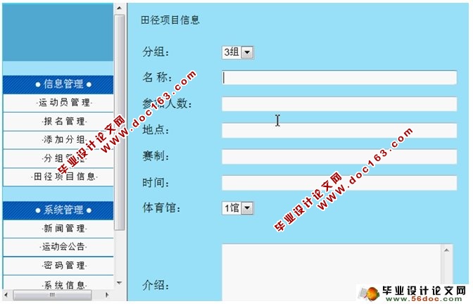 高校田径运动会管理系统的设计(信息录入和分组模块)(SQL)(含录像)