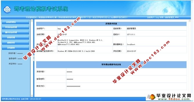 驾考理论模拟考试系统的设计与实现(PHP,MySQL)(含录像)