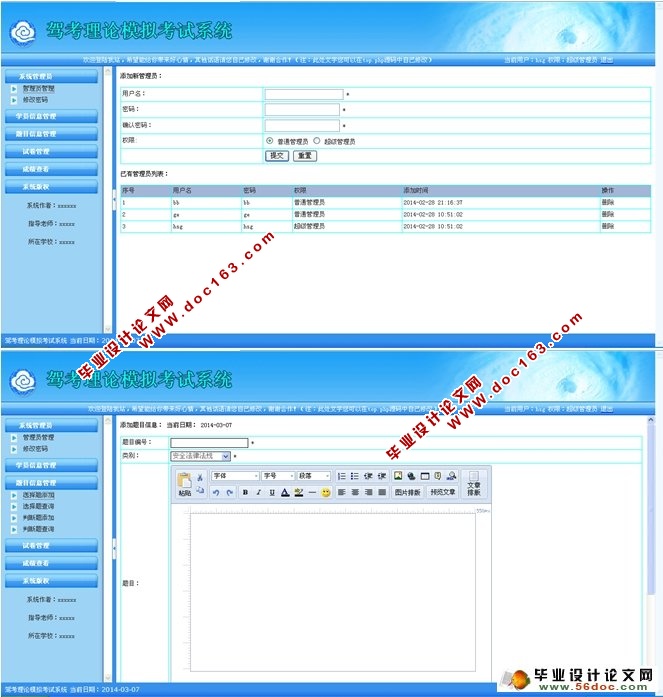 驾考理论模拟考试系统的设计与实现(PHP,MySQL)(含录像)