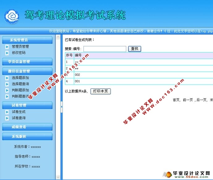 驾考理论模拟考试系统的设计与实现(PHP,MySQL)(含录像)